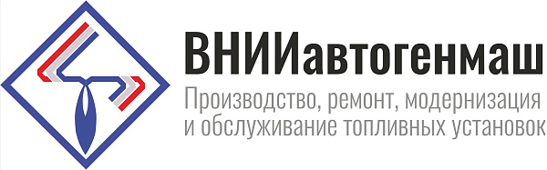 АО "ВНИИАВТОГЕНМАШ" - 1